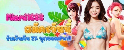 โบนัสฝากเงินครั้งแรก 50% สูงสุด 3,000 บาท