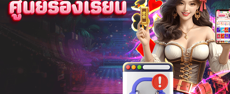 บริการลูกค้าตลอด 24 ชม.