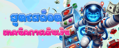 โปรแนะนำเพื่อน รับโบนัส 1,000 บาท